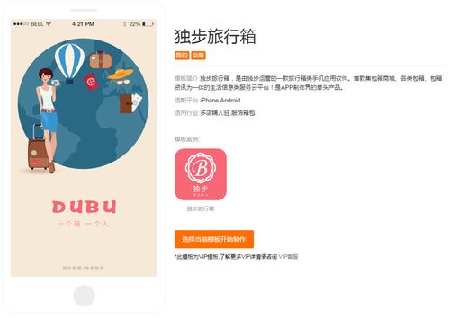 箱包行业app开发,成熟app商城模板免开发直接用