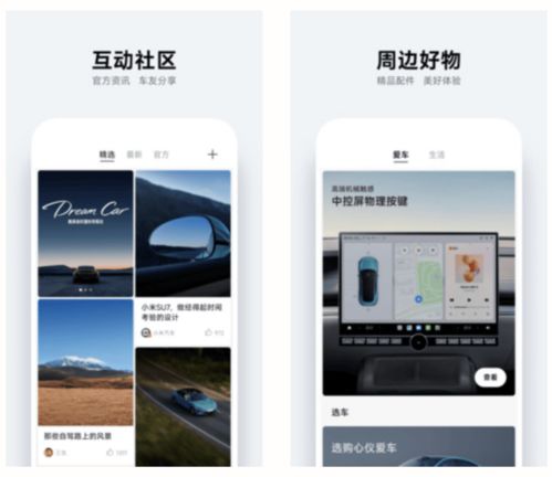 小米汽车app登陆安卓各大商城
